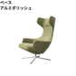 Vitra(ヴィトラ)  Grand Repos(グランレポ)