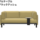 Vitra(ヴィトラ) Anagram Sofa 2Seater（アナグラムソファ２シーター）