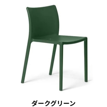 MAGIS AIR-CHAIRマジス エアチェア 2脚セット Magis AIR-CHAIR / マジス エアチェア - インテリア・家具通販