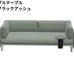 Vitra(ヴィトラ) Anagram Sofa 3-seater（アナグラムソファ3シーター）