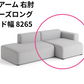 HAY(ヘイ)MAGS SOFA(マグスソファ)モジュール単体 ワイド幅