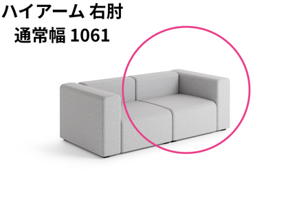 HAY(ヘイ)MAGS SOFA(マグスソファ)モジュール単体 通常幅
