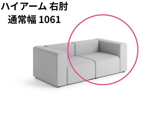 HAY(ヘイ)MAGS SOFA(マグスソファ)モジュール単体 通常幅