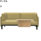 Vitra(ヴィトラ) Anagram Sofa 2Seater（アナグラムソファ２シーター）