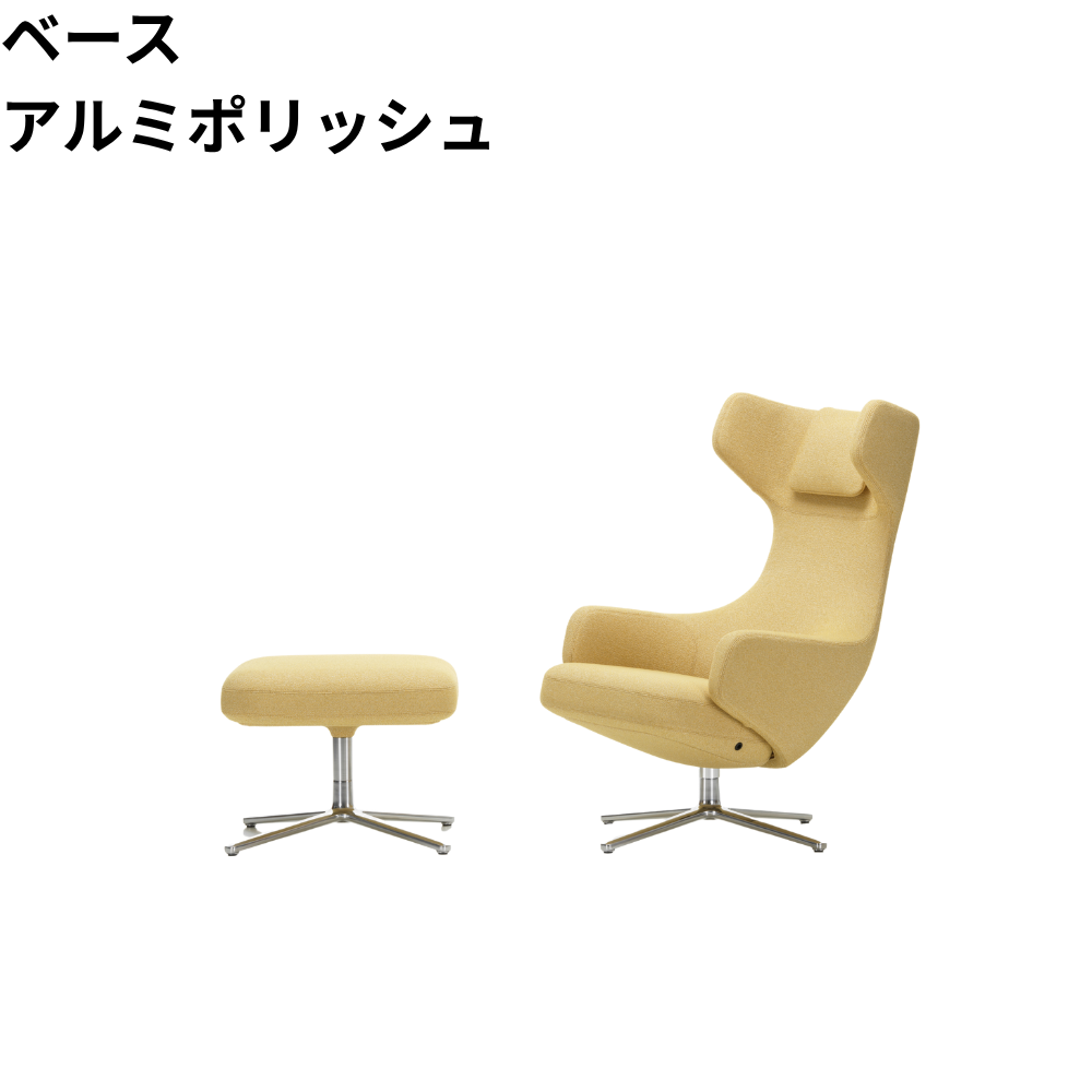 Vitra(ヴィトラ)  Grand Repos&Ottoman(グランレポ&オットマン)