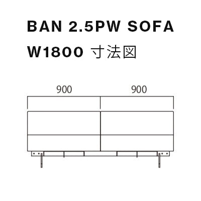 クロテツ BAN（バン）ソファ