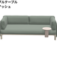 Vitra(ヴィトラ) Anagram Sofa 3-seater（アナグラムソファ3シーター）