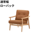 （リニューアル）マルニ60 フレームチェア 1シーター・両肘（オーク）