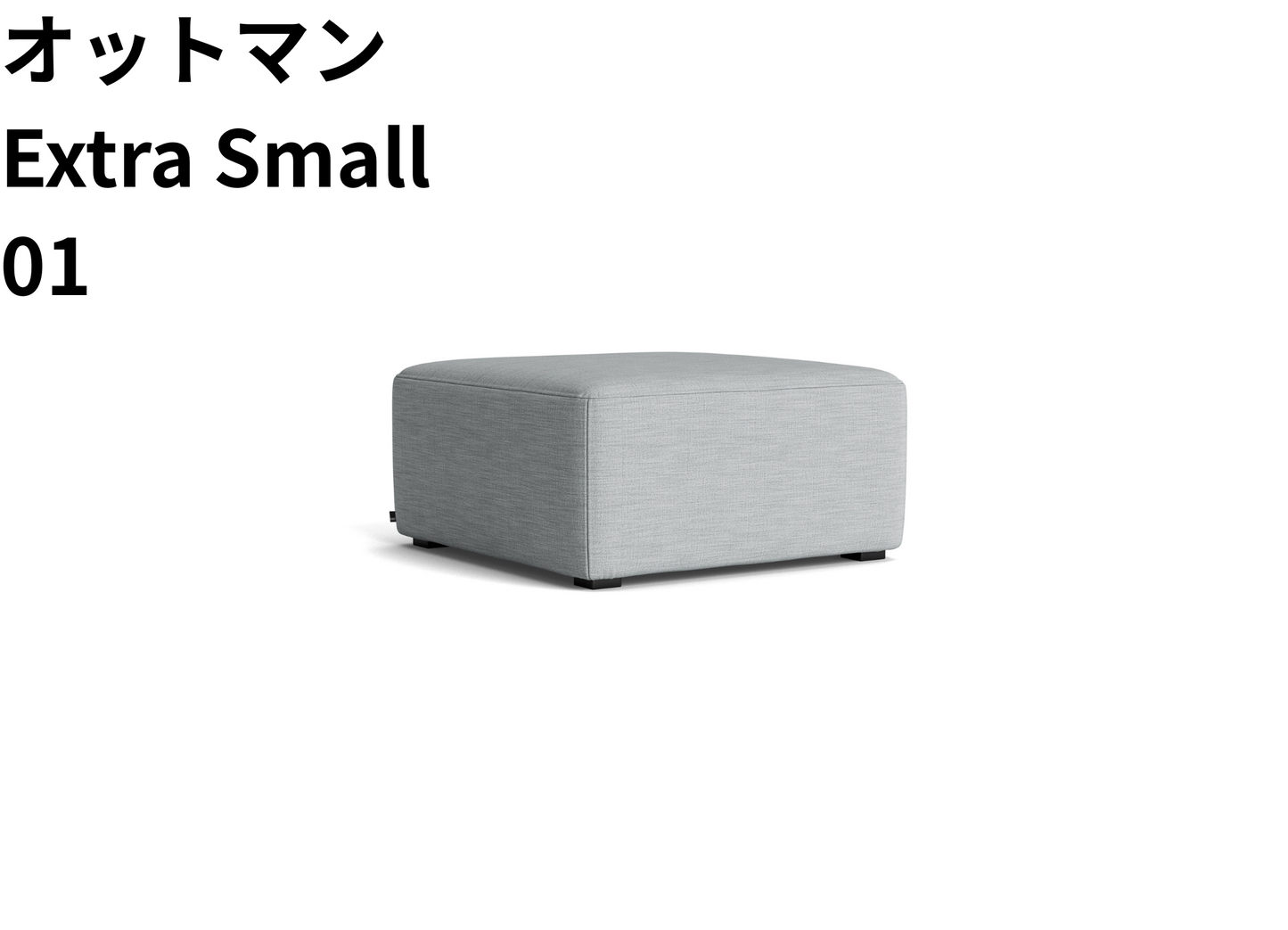 HAY(ヘイ)MAGS SOFA(マグスソファ)モジュール単体 ラウンジ、オットマン、コーナー、クッション