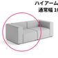 HAY(ヘイ)MAGS SOFA(マグスソファ)モジュール単体 通常幅