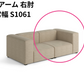 HAY(ヘイ)MAGS SOFT SOFA(マグスソフトソファ)ハイアーム モジュール単体