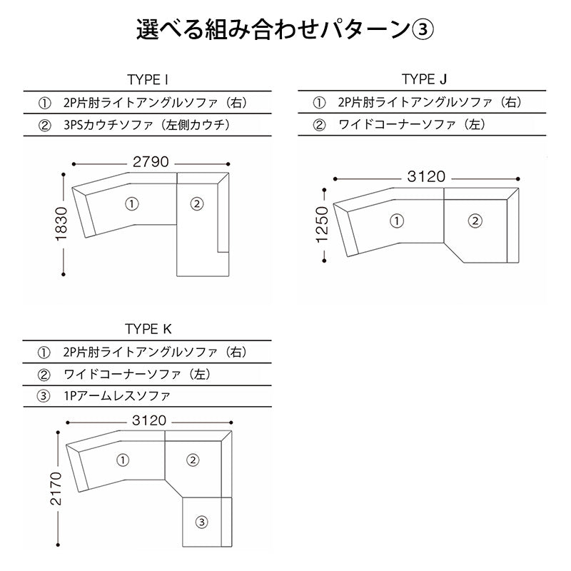formax（フォルマックス）TERMINAL UNO（ターミナル ウノ）ユニットタイプ（カウチソファetc）