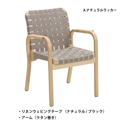 Artek（アルテック）アームチェア 45