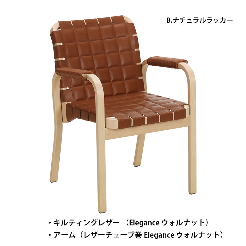 Artek（アルテック）アームチェア 45