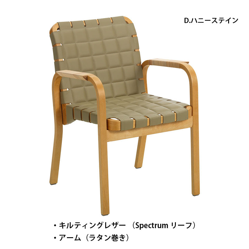 Artek（アルテック）アームチェア 45