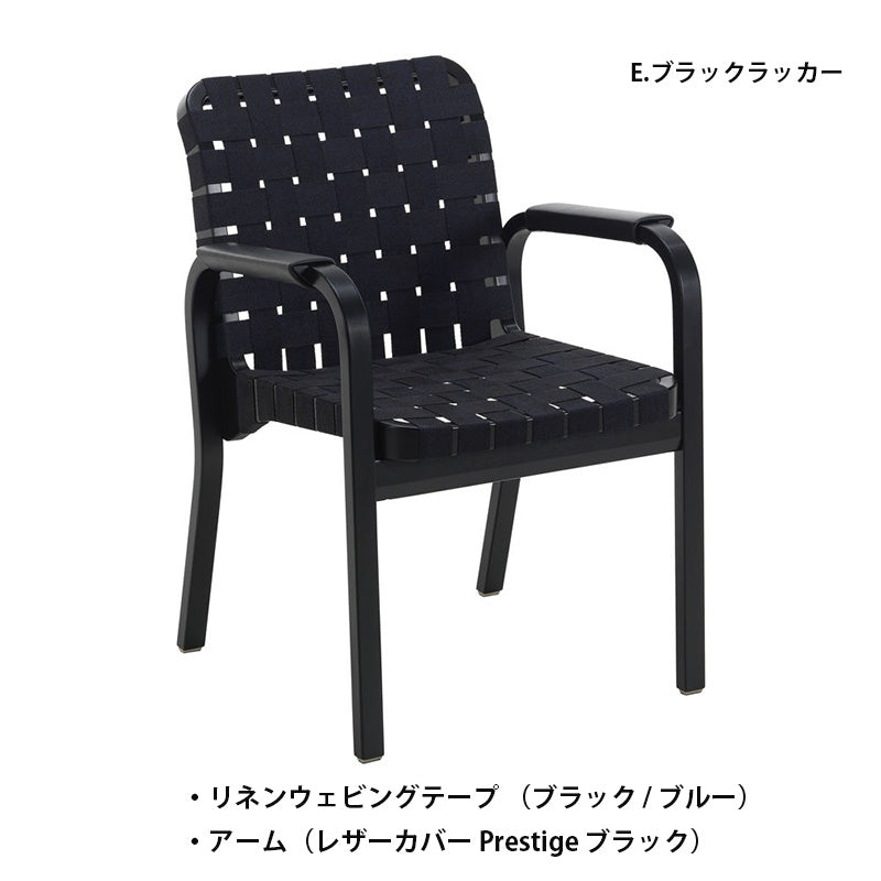 Artek（アルテック）アームチェア 45