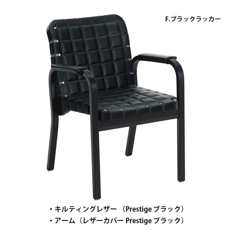 Artek（アルテック）アームチェア 45