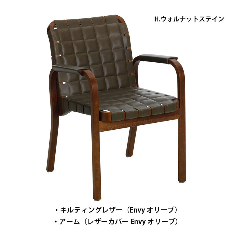 Artek（アルテック）アームチェア 45
