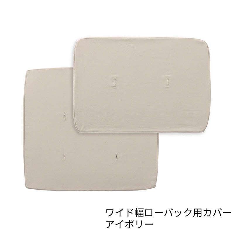 マルニ60 フレームチェア用 背座クッションカバー
