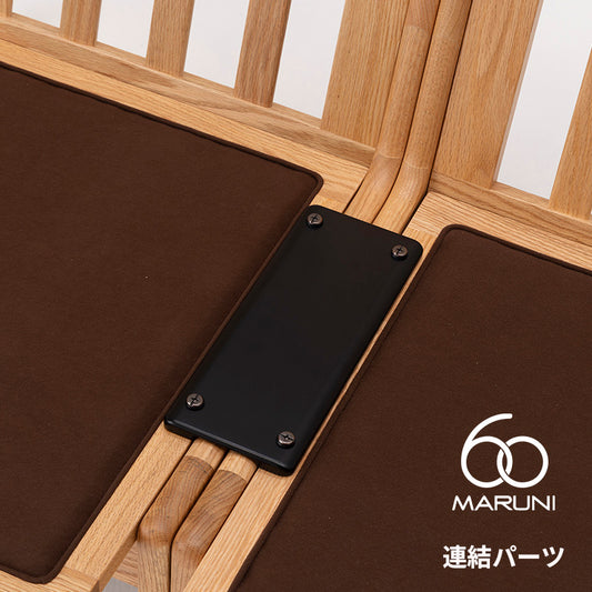 マルニ60 連結用パーツ