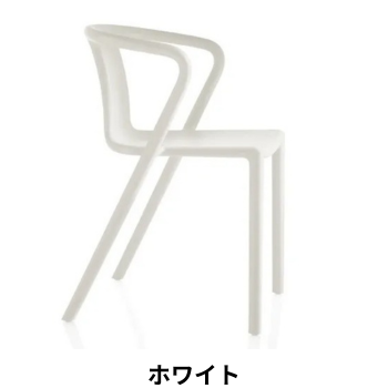 MAGIS(マジス) Air-Arm Chair(エアアームチェア)