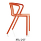 MAGIS(マジス) Air-Arm Chair(エアアームチェア)