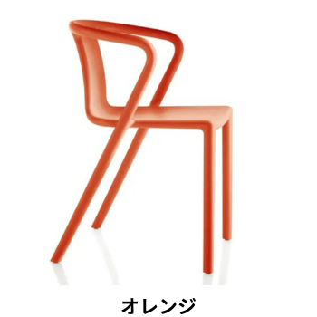 MAGIS(マジス) Air-Arm Chair(エアアームチェア)