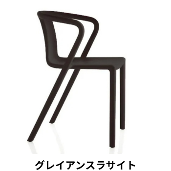 MAGIS(マジス) Air-Arm Chair(エアアームチェア)