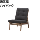 （リニューアル）マルニ60 フレームチェア 1シーター・肘無（ウォールナット）