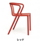 MAGIS(マジス) Air-Arm Chair(エアアームチェア)
