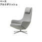 Vitra(ヴィトラ)  Repos(レポ)