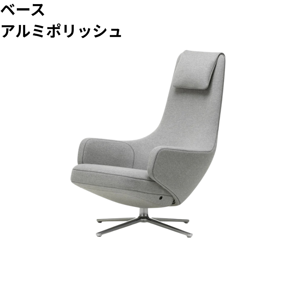 Vitra(ヴィトラ)  Repos(レポ)