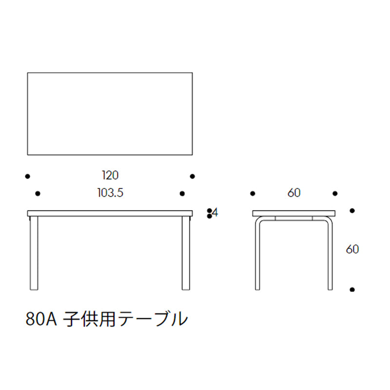 Artek（アルテック）80A／80B／81A／81B 子供用テーブル 長方形