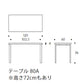 Artek（アルテック） 80A／80B／81A／81B／82A／82B／83 ／86A アアルト テーブル 長方形