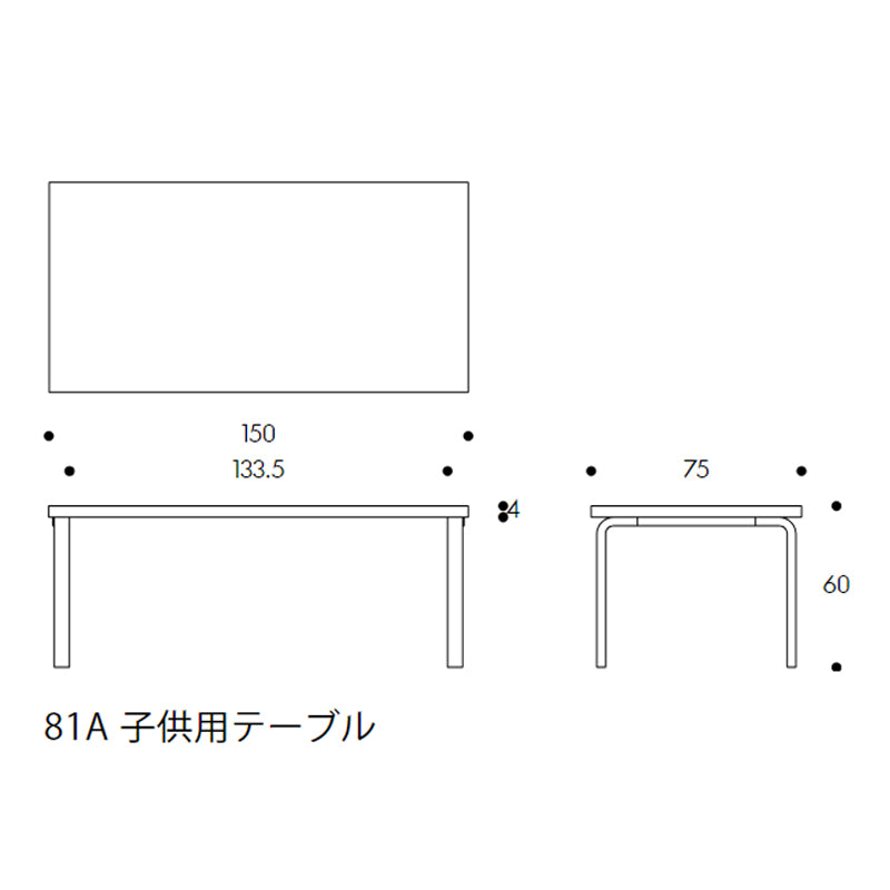 Artek（アルテック）80A／80B／81A／81B 子供用テーブル 長方形