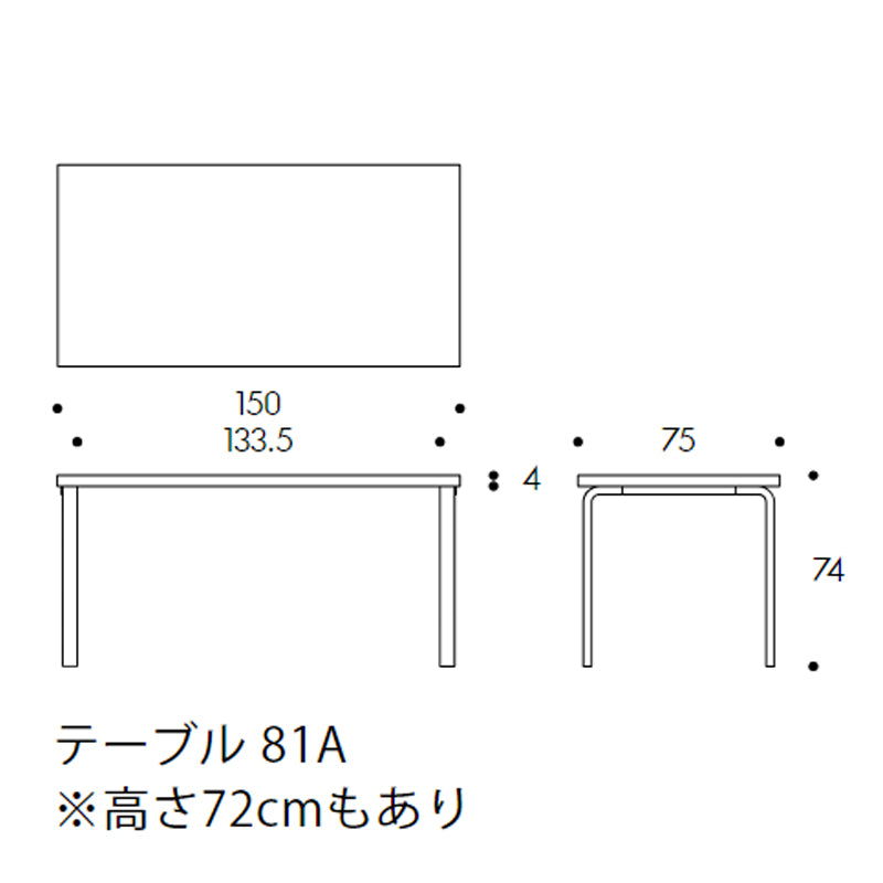 Artek（アルテック） 80A／80B／81A／81B／82A／82B／83 ／86A アアルト テーブル 長方形
