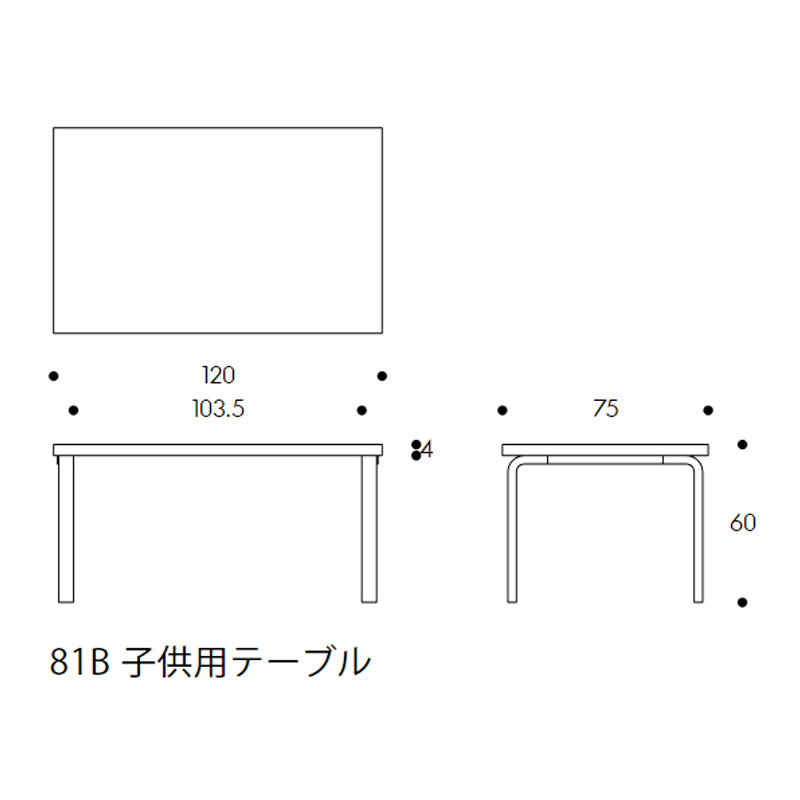 Artek（アルテック）80A／80B／81A／81B 子供用テーブル 長方形