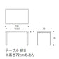 Artek（アルテック） 80A／80B／81A／81B／82A／82B／83 ／86A アアルト テーブル 長方形