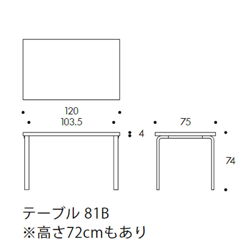 Artek（アルテック） 80A／80B／81A／81B／82A／82B／83 ／86A アアルト テーブル 長方形