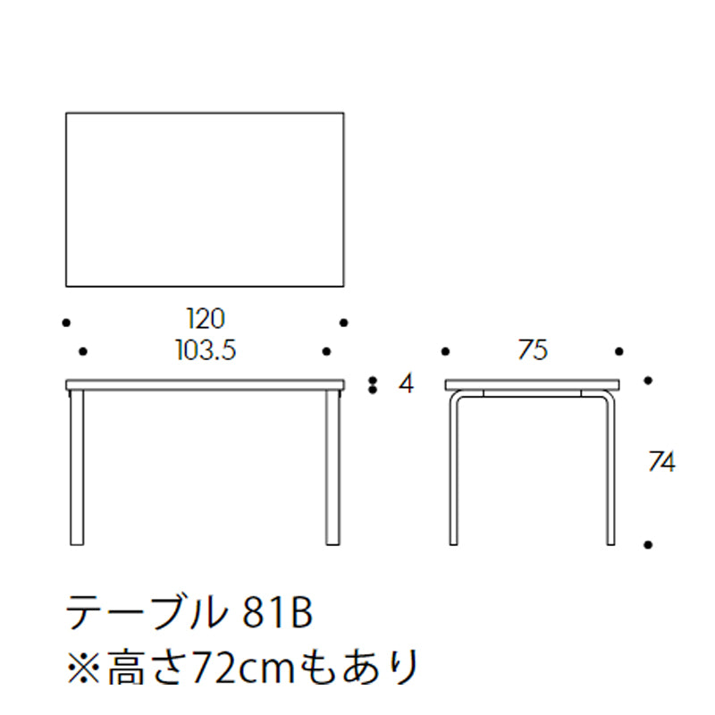 Artek（アルテック） 80A／80B／81A／81B／82A／82B／83 アアルト テーブル 長方形