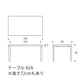 Artek（アルテック） 80A／80B／81A／81B／82A／82B／83 ／86A アアルト テーブル 長方形