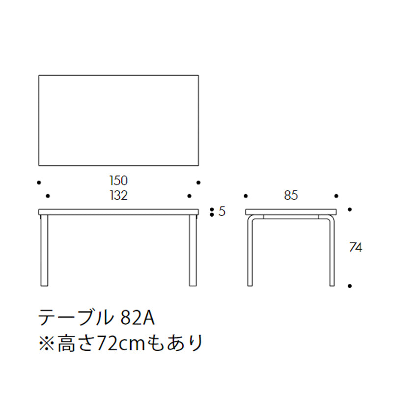 Artek（アルテック） 80A／80B／81A／81B／82A／82B／83 アアルト テーブル 長方形