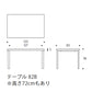 Artek（アルテック） 80A／80B／81A／81B／82A／82B／83 ／86A アアルト テーブル 長方形