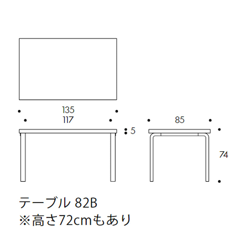 Artek（アルテック） 80A／80B／81A／81B／82A／82B／83 ／86A アアルト テーブル 長方形
