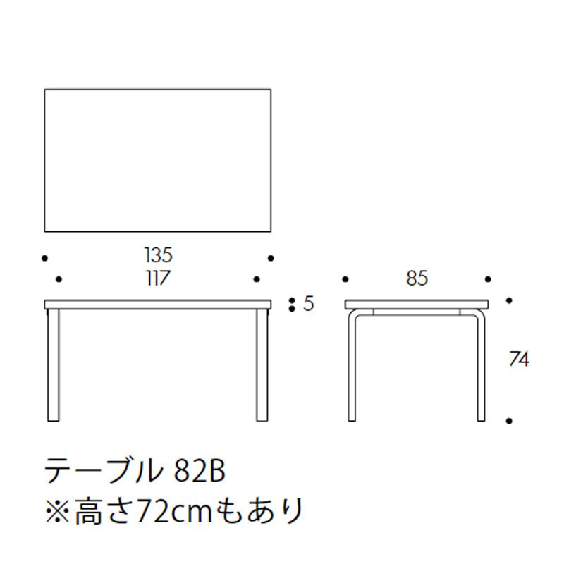 Artek（アルテック） 80A／80B／81A／81B／82A／82B／83 アアルト テーブル 長方形