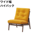 （リニューアル）マルニ60 フレームチェア 1シーター・肘無（ウォールナット）