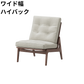 （リニューアル）マルニ60 フレームチェア 1シーター・肘無（ウォールナット）