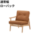 （リニューアル）マルニ60 フレームチェア 1シーター・右肘（オーク）