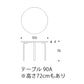 Artek（アルテック） 90A／90B／91 アアルト テーブル 円形