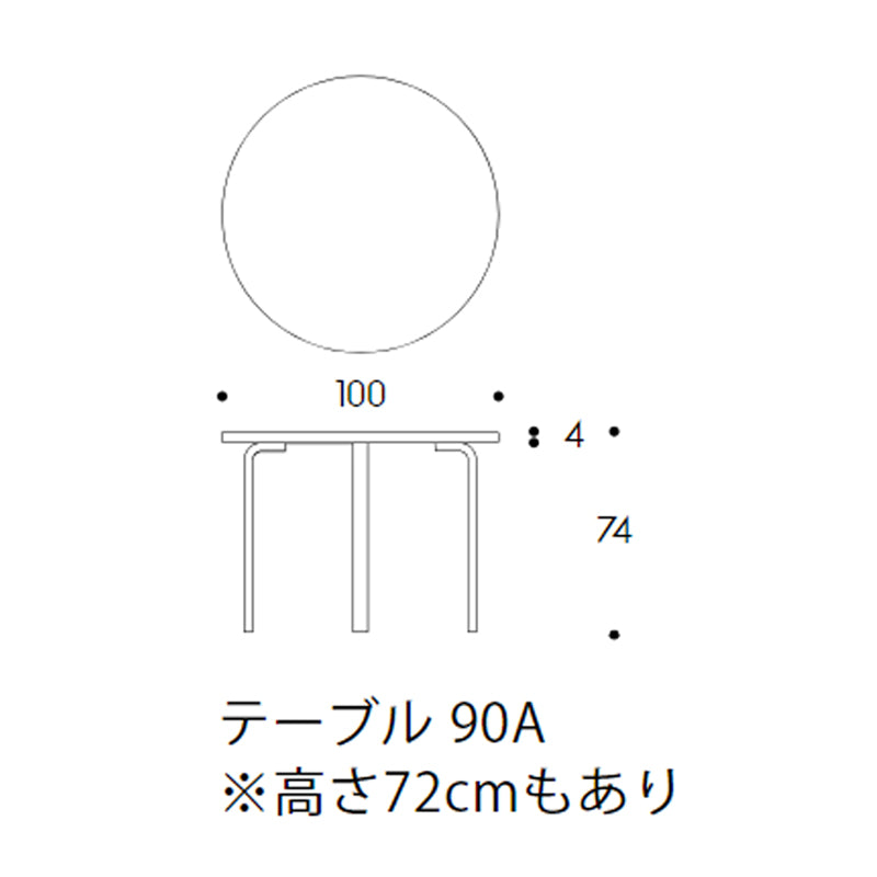 Artek（アルテック） 90A／90B／91 アアルト テーブル 円形